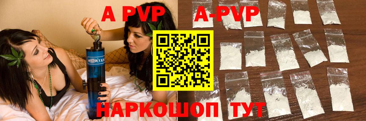А ПВП мука  Вход с VPN  закладки  Alpha PVP СК  Осинники  Alpha PVP Crystall 