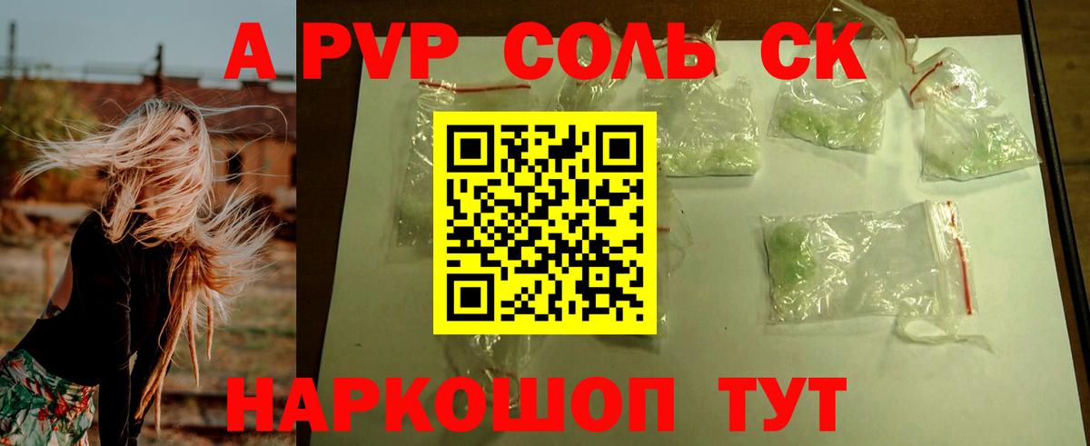 Alpha PVP крисы CK Осинники