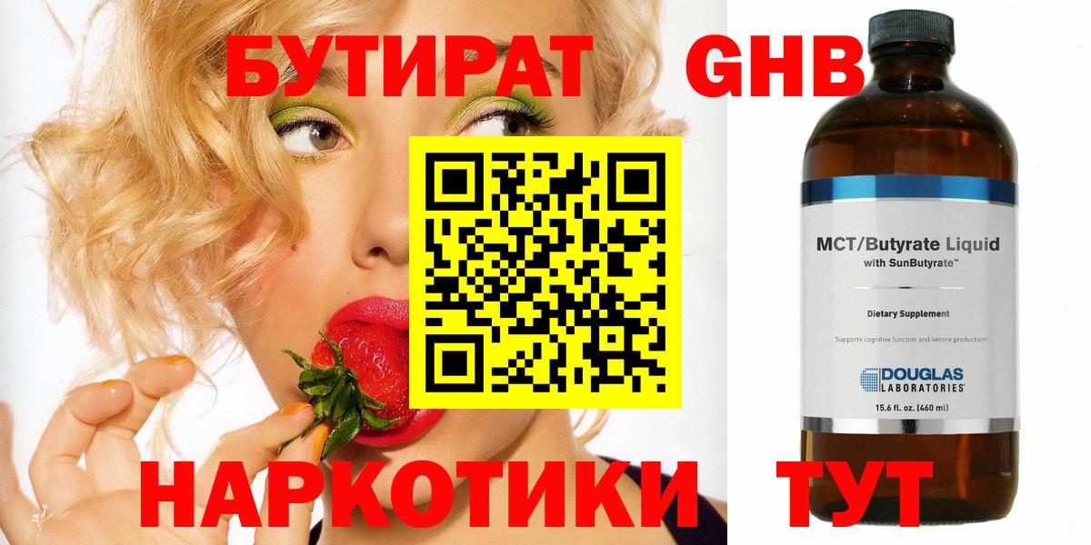 БУТИРАТ  БУТИРАТ вода  Вход с VPN  Осинники 