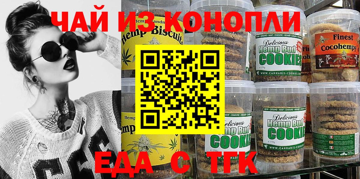 Осинники  Cannafood конопля  Вход с VPN 