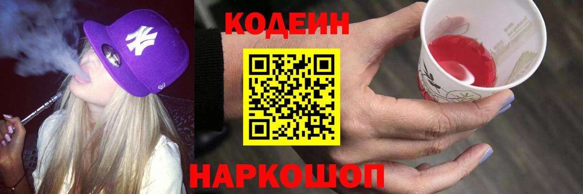 Кодеиновый сироп Lean напиток Lean (лин)  Кодеиновый сироп Lean Purple Drank  Осинники  Вход с VPN 