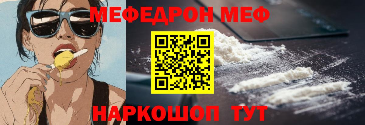 Мефедрон  Осинники